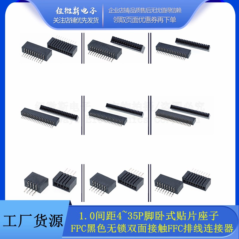 FPC1.0mm 卧贴座子 卧式黑色无锁双面接触FFC排线连接器 4/6P~30P