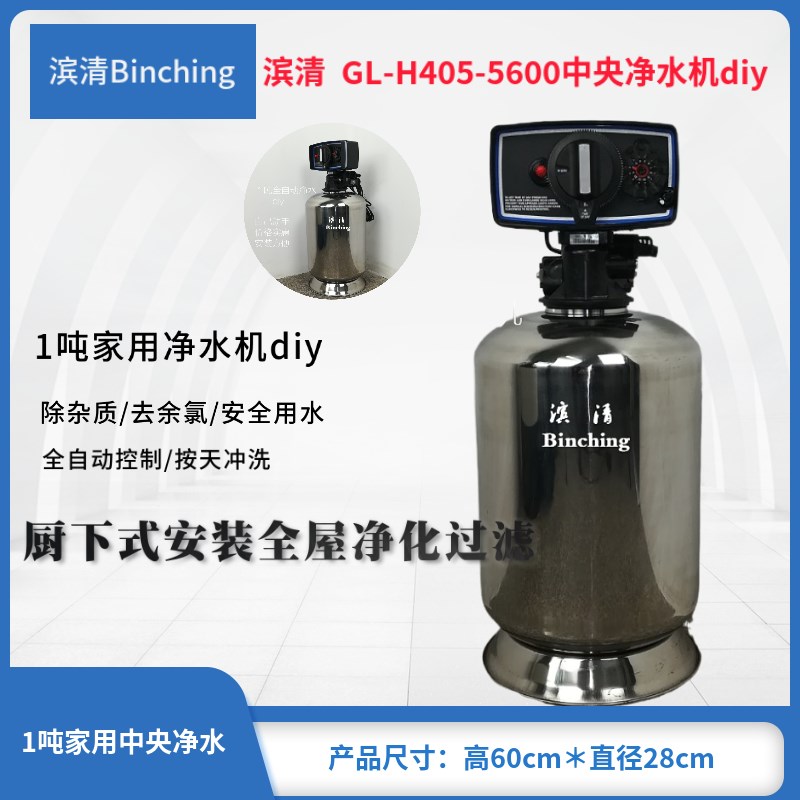 滨清GL-405-5600FT 家用净水机/1吨厨下过滤器/ 全自动净化/diy