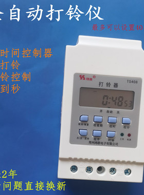 打铃仪电铃时间控制器40次工厂学校培训班微电脑全自动打铃器220V