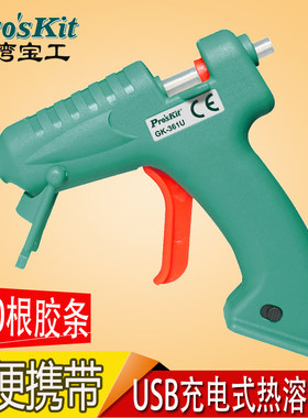 宝工GK-361U锂电充电无线热熔胶枪胶棒DIY儿童手工多功能家用胶抢