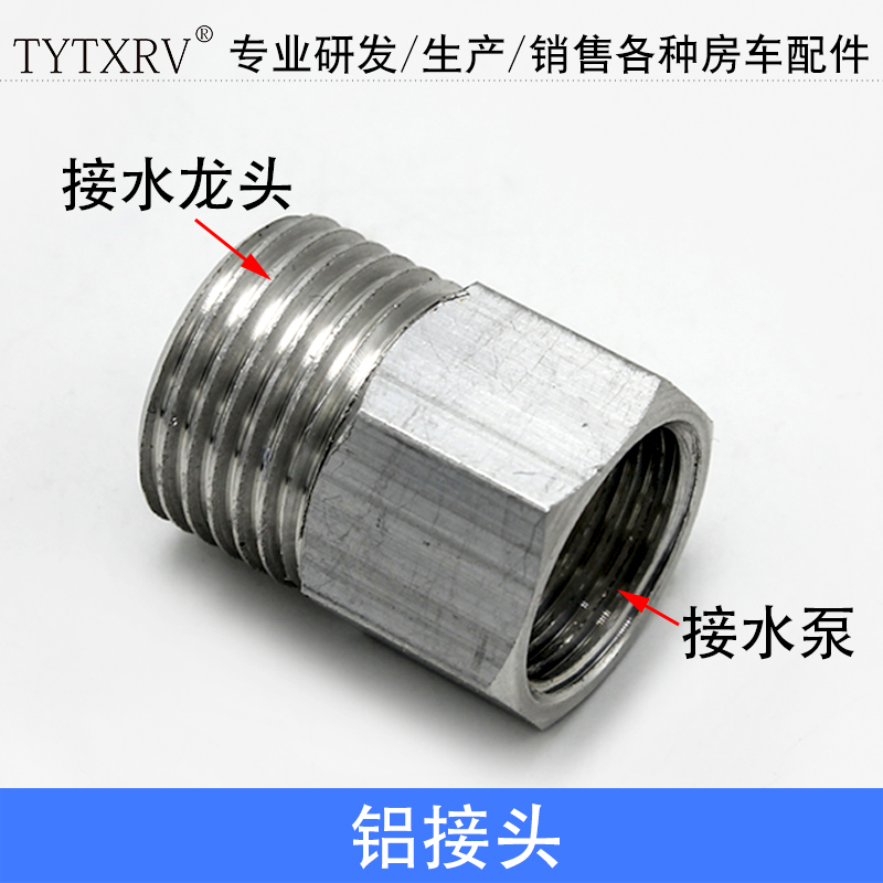 TYTXRV 房车水泵转水龙头转接头 水泵转接头 水泵转4分接头