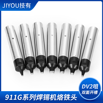 技有911G-DV2焊锡机器人烙铁头双面开槽自动焊锡机无铅烙铁咀焊咀