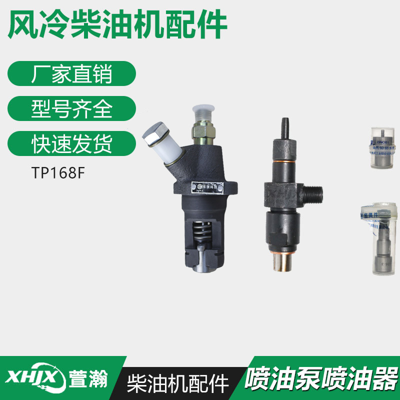 倾斜卧式风冷柴油机配件 汽改柴168F170F喷油泵 喷油器油嘴 柱塞