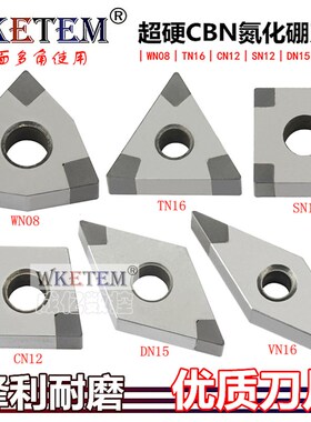 金刚石超硬CBN氮化硼淬火钢刀片TN1604 WN08 VN16 三角桃形铸铁刀