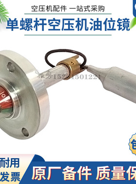 正力精工单螺杆空压机油位镜OGFD28.5单螺杆空压机配件空压机配件