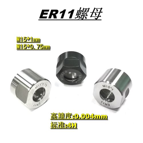ER11圆螺母M15*0.75电机主轴螺帽ER夹头高速锁紧压帽规格M15*1.0