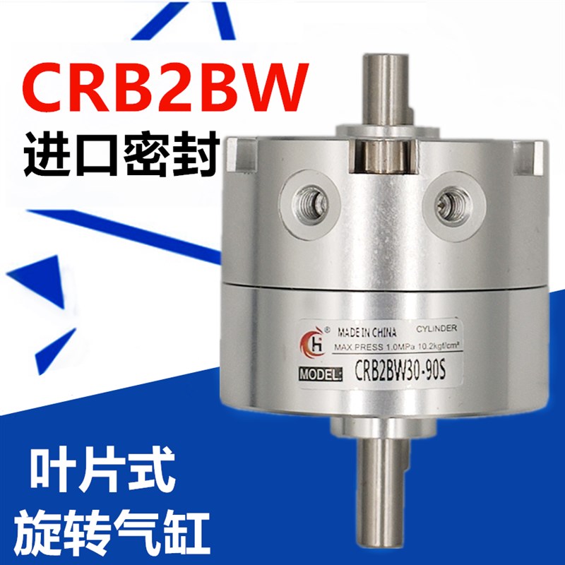 小型叶片旋转气缸CDRB2BW/CRB2BW10/15/20/30/40-90S/180S/270S/Z