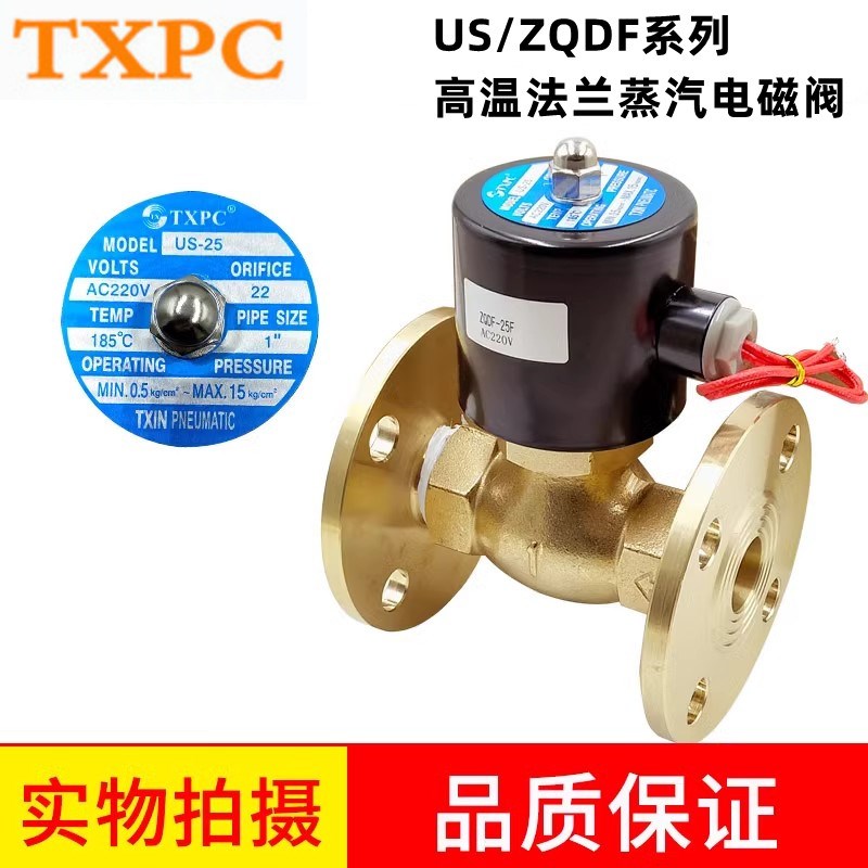 TXPC带法兰高温蒸汽阀ZQDF/US-15 20 25 35 40 50F全铜法兰电磁阀