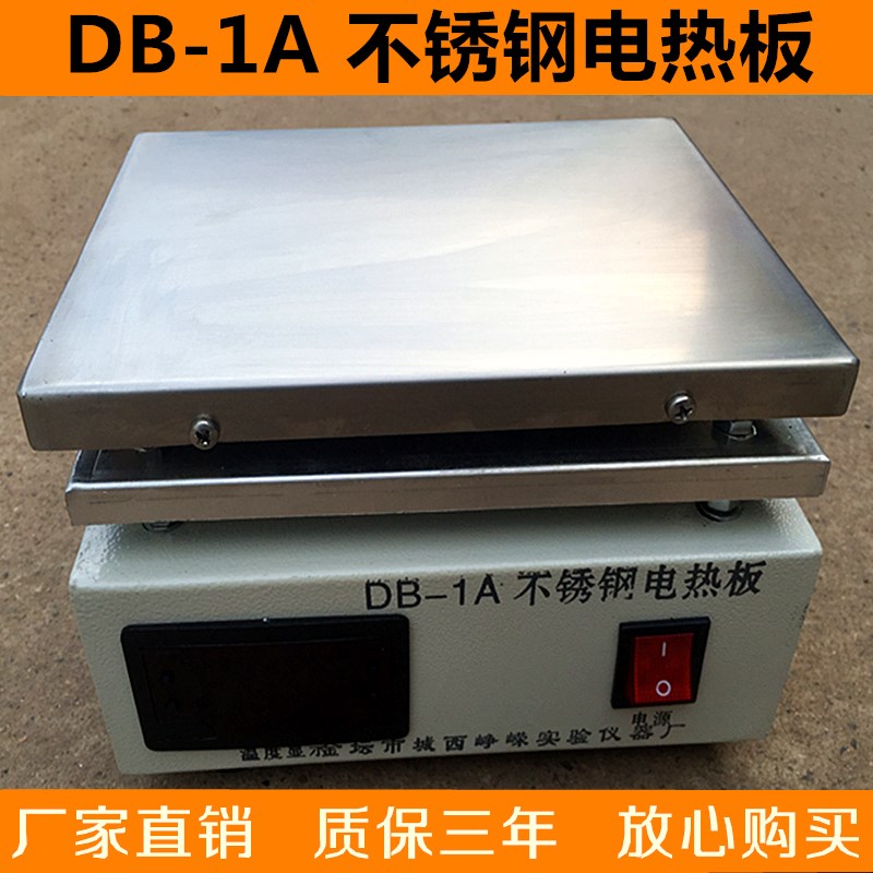 不锈钢恒温电热板 加热板 加热台300X200 DB-1A\2A\3A\4A加热台