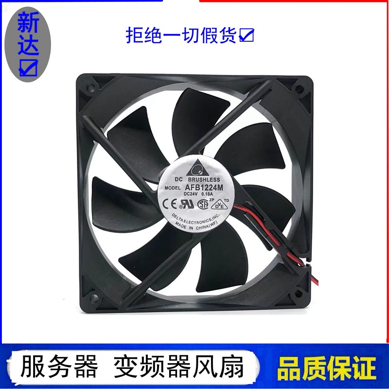 台达 AFB1224M -FOO 24V 0.18A 12025 12CM 服务器 变频器风扇