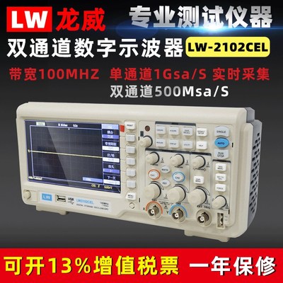 龙威LW-2102CEL数字示波器100MHZ双通道100Gsa可编程大屏显示