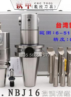 台湾世邦NBJ16加工中心BT30 40 50 五轴机HSK63A微调精镗刀套装