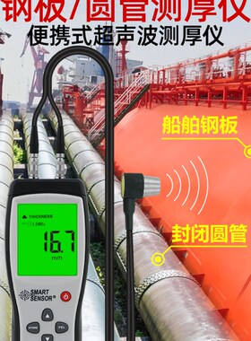 希玛超音波钢板测厚仪数显高精度金属玻璃厚度检测管道壁厚测量仪