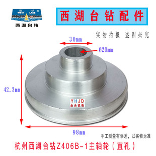 皮带盘 1主轴皮带轮直孔 钻床配件 杭州西湖台钻Z406B 原装