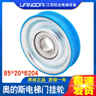 奥的斯门挂轮 阻燃otis挂轮 85*20*6204Z 吊轮 单槽轮 电梯配件