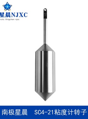 南极星晨SC4-21粘度计转子/SSA小量样品适配器转子/旋转21井转子