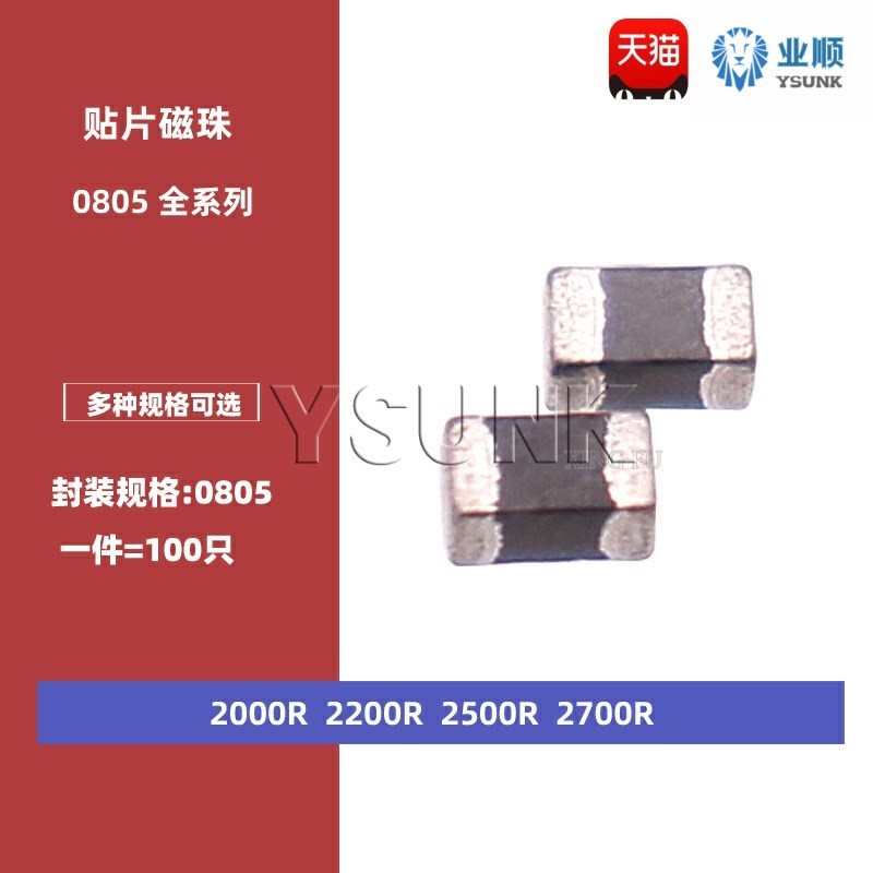 0805贴片铁氧体磁珠2K 2.2K 2.5K 2.7K 25% 2012 2000R 2200R