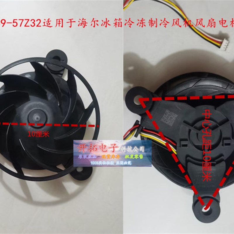 青岛海尔BCD-218WDGS冷藏冷冻室散热风机风扇GW10C12MS1C9-57Z32