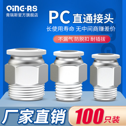 气动元件PC4PC6气管快插PC8PC10气缸配件PC12PC16-M5-01-02-03-04