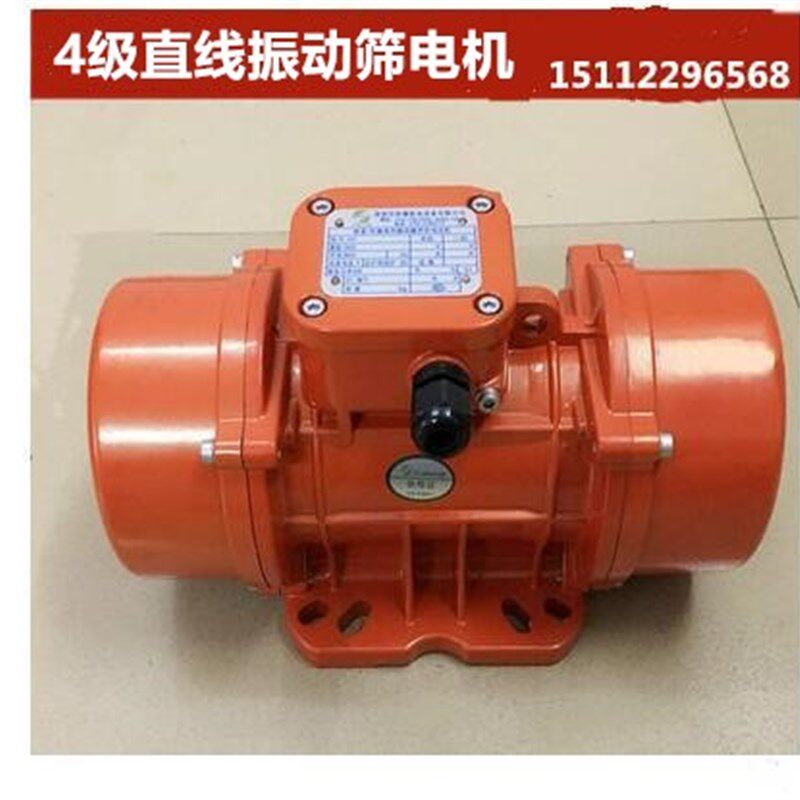 直线振动筛四级振动电机MVE90/15 200/15 300/15震动器三相380V