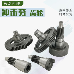 冲击夯花键齿轮90型电动云龙机械配件汽油打夯机双牙大小粗细齿轮