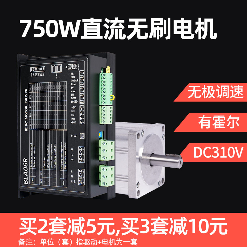 80直流750W无刷电机BLDC霍尔高速220V大功率马达可调速485通讯