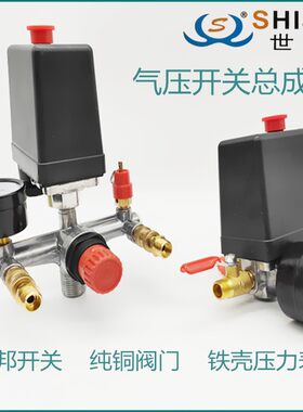 世锦家用空压机气压开关总成电动打气泵手动压力控制器铝支架配件
