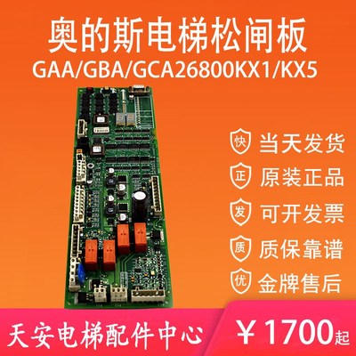 原装 奥的斯电梯松闸板SPBC-III GAA GBA GCA26800KX1 KX5 电源板