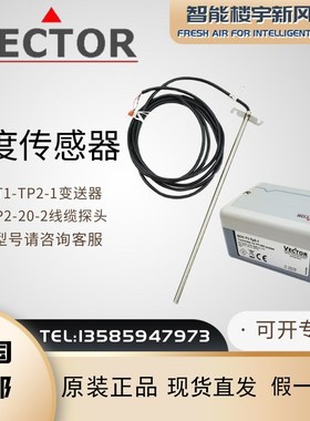 VECTOR伟拓SCC-T1-Tp2-1高温型温度传感器SCC-T1-Tp2-OP-1变送器