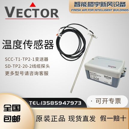 VECTOR伟拓SCC-T1-Tp2-1高温型温度传感器SCC-T1-Tp2-OP-1变送器