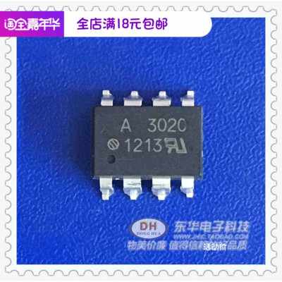 光耦HCPL-3020 A3020V A3020 SOPDIP8 全新光电耦合器 贴片直插