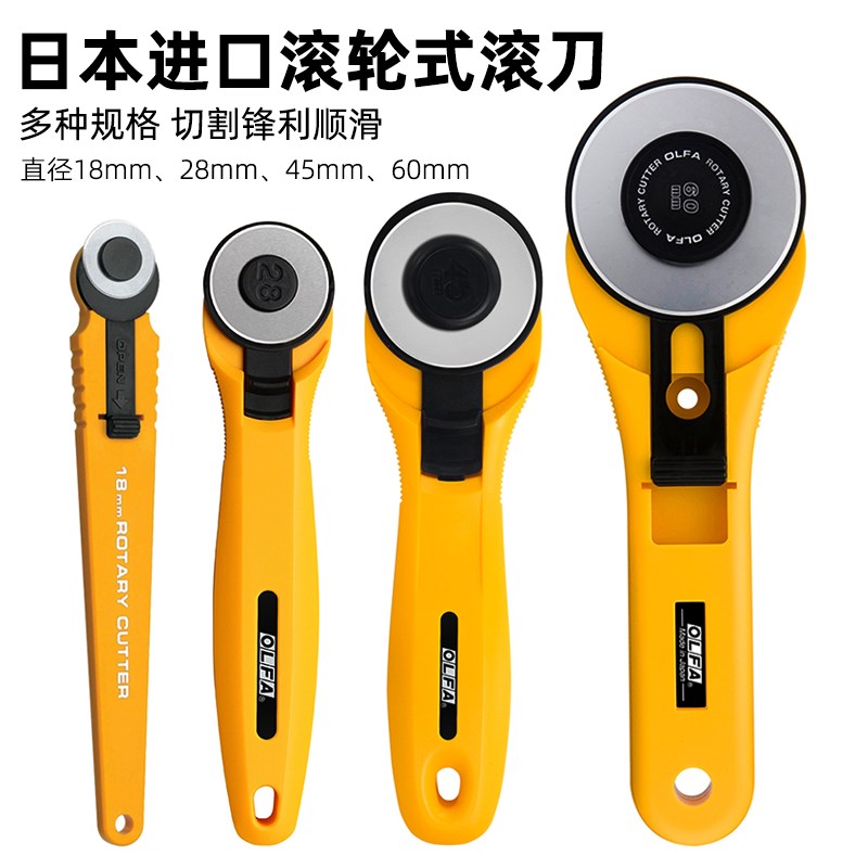 日本OLFA虚线刀滚轮刀实线切割刀RTY-1/2G/3/4滚刀刀片28/45/60mm