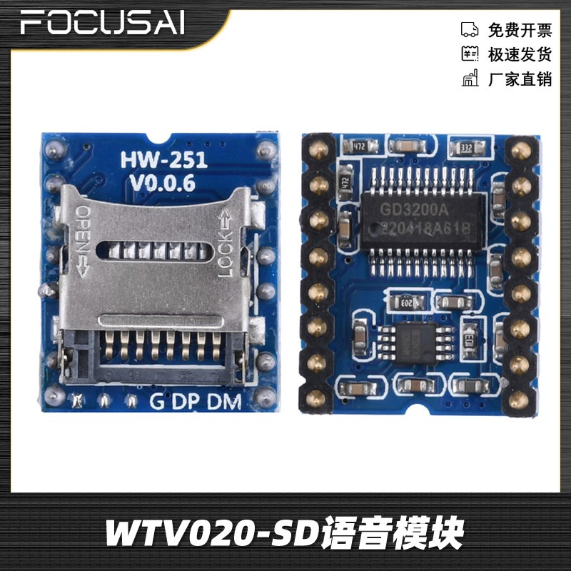 WTV020-SD语音模块SD卡语音模块游戏机语音模块串口控制自动识别