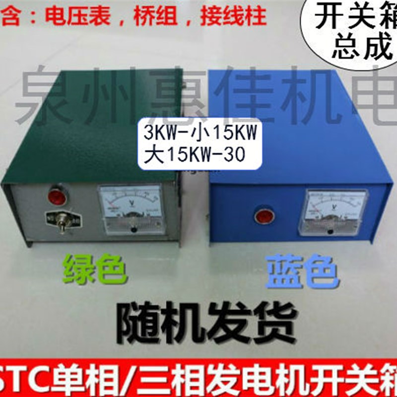 STC发电机新式开关箱接线盒总成柴油机3/15/20/24/30KW单三相电箱