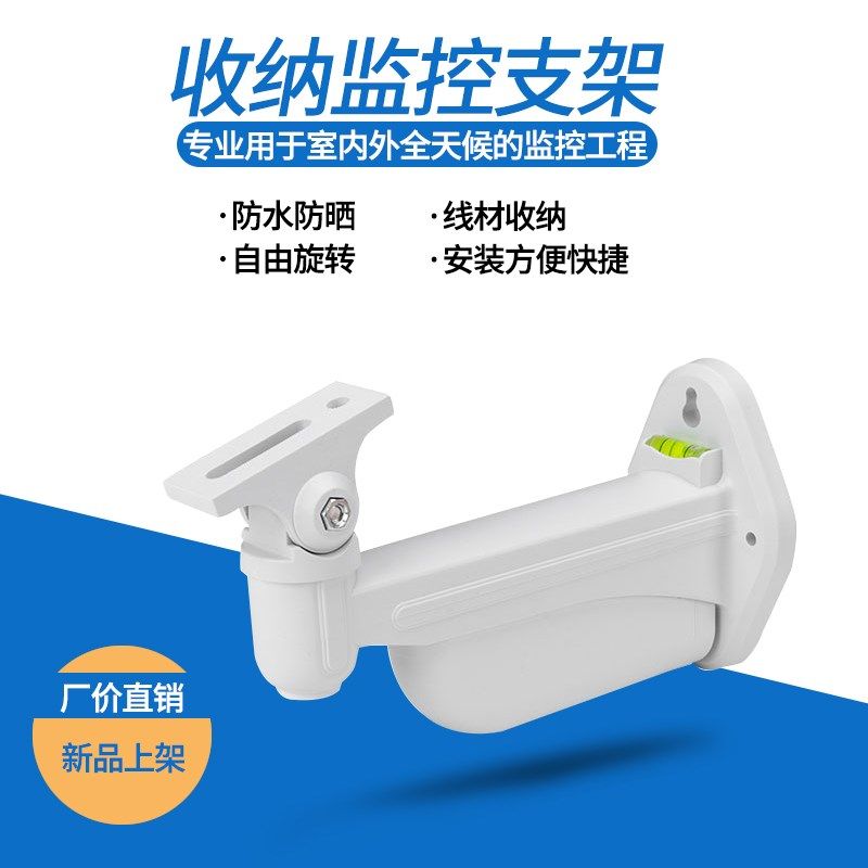 监控支架鸭嘴支架1217支架监控器材配件室外支架监控配件厂家直销