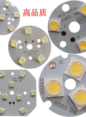 LED灯板圆3w5w天花板灯芯7射灯片9筒灯盘轨道灯12配件高亮光源9w1