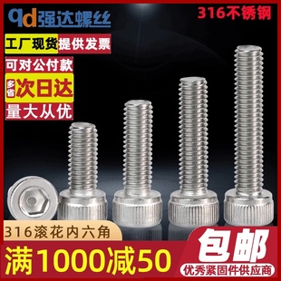 M8M10M12M14 316不锈钢全牙滚花内六角螺栓螺丝圆柱头螺钉DIN912