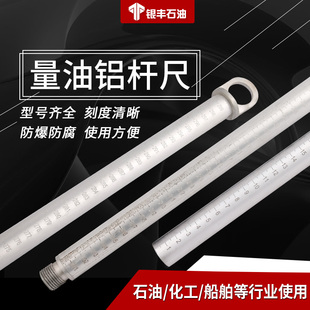 铝制量油尺杆油库石油化工专用2米4米纯铝油位尺油罐测深杆尺定做