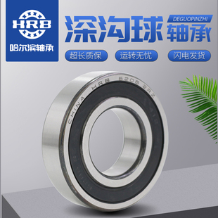 609 623 607 2RZ 626 608 625 哈尔滨轴承606 624