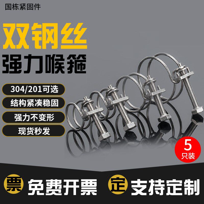304不锈钢双钢丝喉箍卡箍强力钢丝箍橡胶管卡钢丝抱箍管箍钢丝管