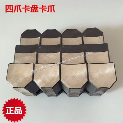 四爪卡盘卡爪瓦房店/环球/建华/平凉卡盘爪K72500/630/800/1000