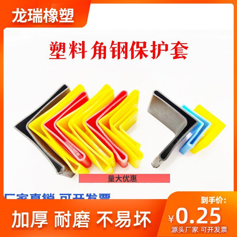 L型橡胶塑料角刚保护套三角套护套三角铁脚套角钢脚套30 40 50 60