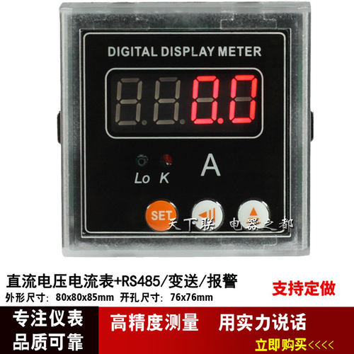 LED小型智能数字数显直流电压表电流表带RS485通讯上下报警变送