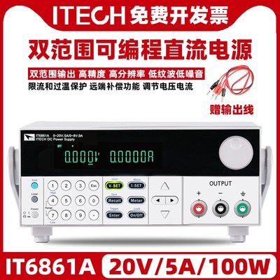 ITECH艾德克斯IT6861A双范围可编程线性直流稳压电源开关可调6872