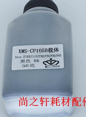 施乐M105b M105F M205b M105B P158b 158F M205F载体铁粉显影剂