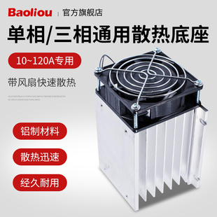 单相三相通用固态继电器底座散热器铝制散热片含风扇100A80A  SSR