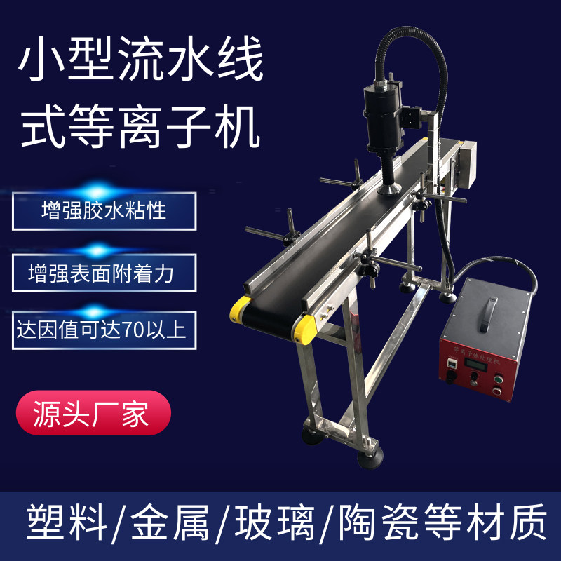 厂家直销便捷旋转式电浆表面处理机UV印刷喷漆糊盒粘接前清洗机,饰品/流行首饰/时尚饰品新,链条,淘宝优惠券,粉丝福利购,淘宝优惠卷