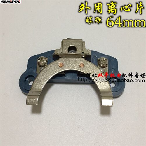 电机离心开关外用片底板L19-302/4Y-2单项电机配件马达开关19-304