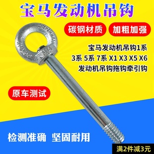 N54 N52 N55发动机专用工具吊钩牵引钩 N46 BMW宝马发动机拖钩N20