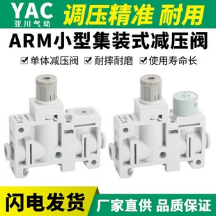 A气动小型集装 精密减压阀 SMC型微型调压阀ARM5SA 式
